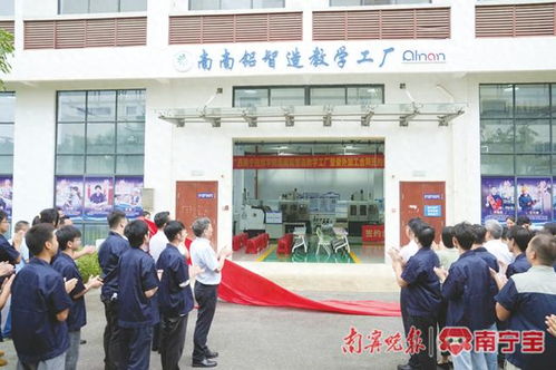 广西南宁技师学院 南南铝智造教学工厂 正式启用
