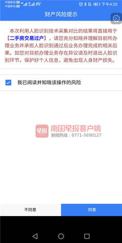 光刷脸过不了户！南宁“邕e登”将新增多项功能助力二手房交易